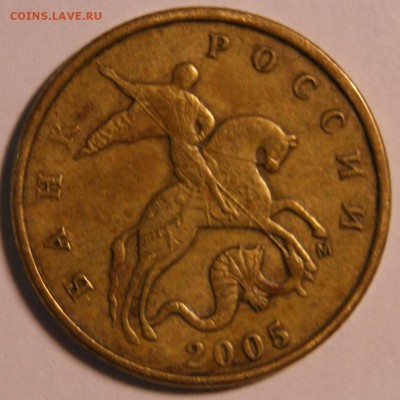 50 коп. 2005г. шт В1 по А.С. ? - DSC03820.JPG