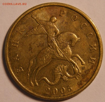 50 коп. 2005г. шт В1 по А.С. ? - DSC03815.JPG