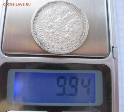 50 копеек 1897 * - вес1