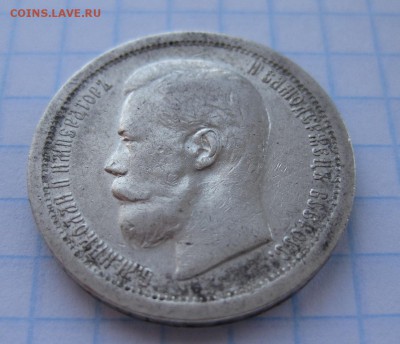 50 копеек 1897 * - 22