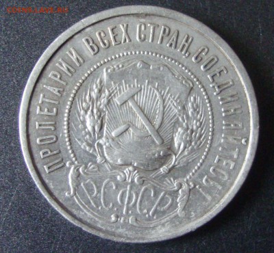 50 копеек 1922 год, ПЛ, №1 до 1.03.2015 года 21-30 Москвы - 883