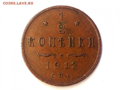 2  КОПЕЙКИ  1912 г.  КАБИНЕТНАЯ . до 03.03.15 в 22 - 00 - 5118207812
