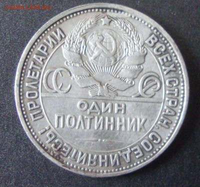 Полтинник 1926 год, ПЛ, №2,до 1.03.2015 года 19-30 Москвы - 663