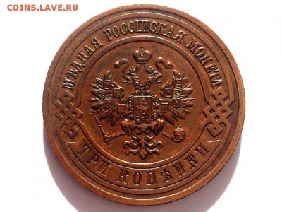 3 КОПЕЙКИ 1916 г. СПБ. КАБИНЕТНАЯ . до 03.03.15 в 22 - 00 - 5132084815_1