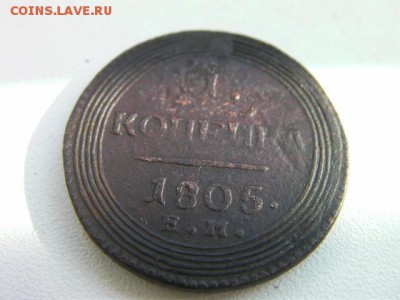 копейка 1805 ем  оценка - SANY0035.JPG