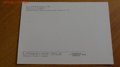Открытка. Портрет Сумарокова А.П., 1983 г. - DSC04224.JPG