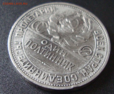 Полтинник 1925 год, ПЛ до 1.03.2015 года 21-00 Москвы - 774