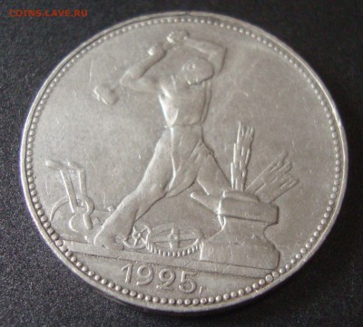 Полтинник 1925 год, ПЛ до 1.03.2015 года 21-00 Москвы - 772