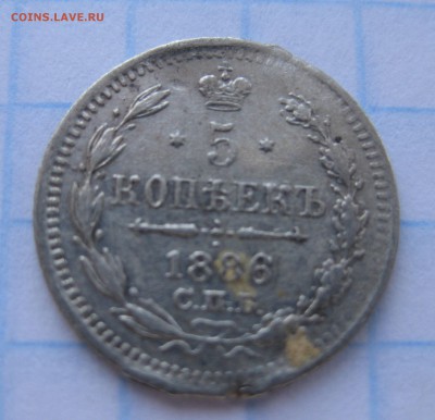 5 копеек 1886 - 11