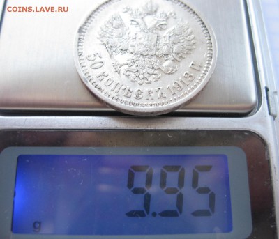50 копеек 1913 ВС - IMG_0642.JPG