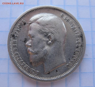 50 копеек 1913 ВС - 2
