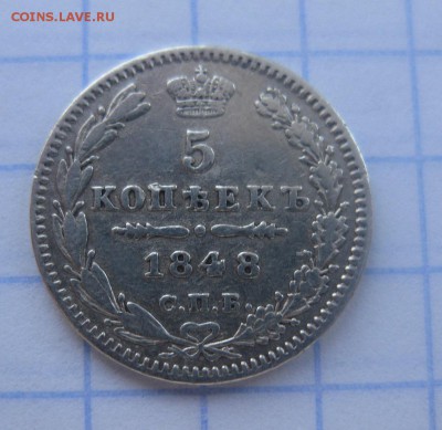 5 копеек 1848 - 111