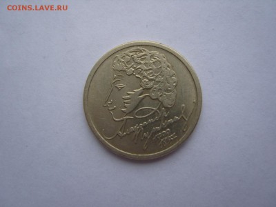1р.Пушкин СП + 1р.СНГ на 1р. Пушкин М - SS100326.JPG