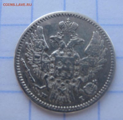 5 копеек 1848 - 2