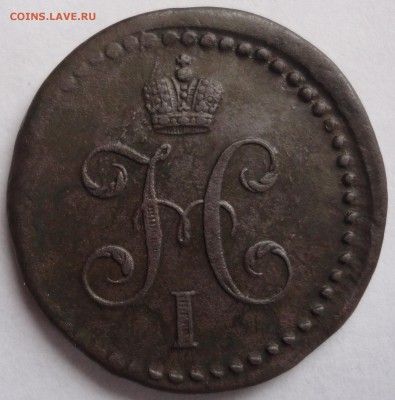 2 копейки серебром 1840 год СМ до 05.03.2015 в 22.00мск - DSC01897.JPG