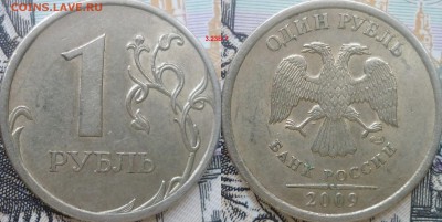 1 рубль и 10р. 2009г. шт.? - P1220969.JPG