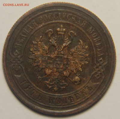 5 копеек 1877 года. Отличная! 1.03.2015 22:00 - IMG_5298.JPG