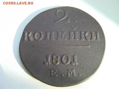 2 копейки 1801 ем до 1.03.15 22.00 мск - SANY0061.JPG