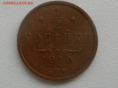1|2 копейки 1910, 1 копейка 1914 оценка - RSCN6337.JPG