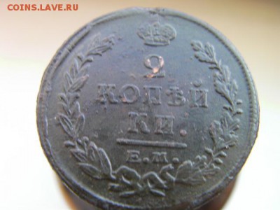 2 копейки 1821 ем до 1.03.15 22.00 мск - SANY0072.JPG