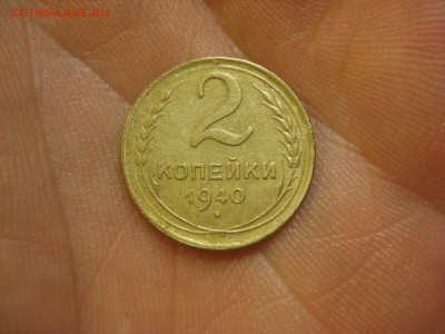 2 копейки 1940 (AZ-1432а)----------- 04.03.15, в 22.10 - IMG_5011.JPG