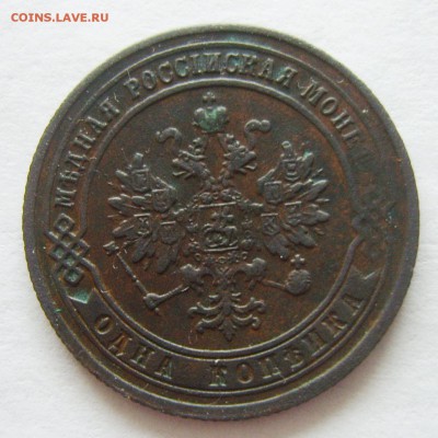 1 копейка 1874 ЕМ - S8307330_exposure.JPG