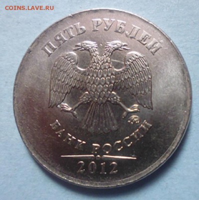 5 рублей 2012 - P1040127.JPG