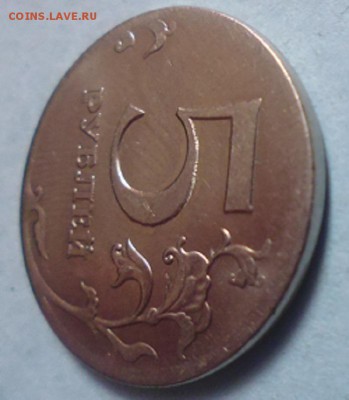 5 рублей 2012 - P1040126.JPG