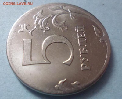 5 рублей 2012 - P1040125.JPG