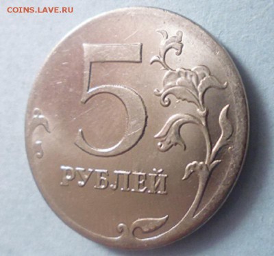 5 рублей 2012 - P1040124.JPG