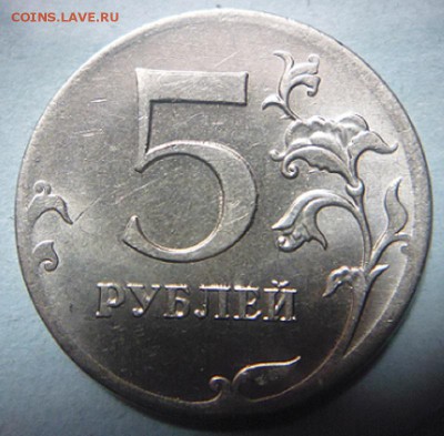 5 рублей 2012 - P1040123.JPG