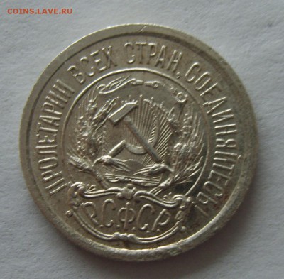 4. 10 копеек 1923г. Штемпельный блеск до 01.03. 22.30 МСК - S8307325.JPG