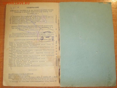 Книга И.В. Сталин. Доклад о проекте Конституции СССР (1937г) - IMG_2416.JPG