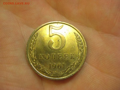 5 копеек 1961 (AZ-2214) Штемпельная ----- 05.03.15, в 22.10 - IMG_6962.JPG
