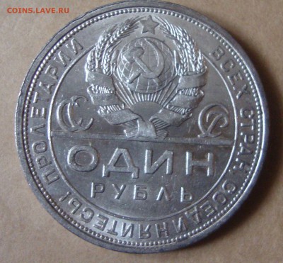Рубль 1924 год, ПЛ до 2.03.2015 года 20-00 Москвы - 663
