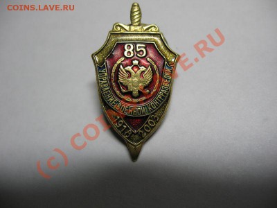 Значки на оценку и продажу - IMG_1481
