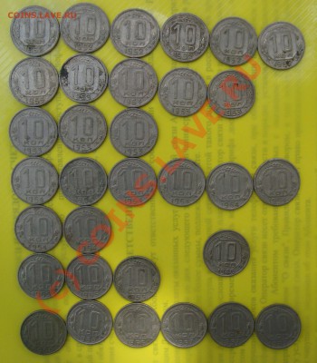 10 копеек 50года - DSC01826.JPG
