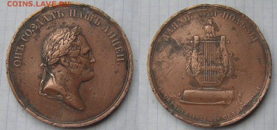 Медаль юбилей лицея 1811-1861 до 22.00 МСК 28.2 - лицей.JPG