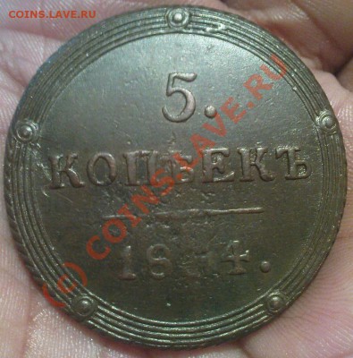 5 коп 1804 КМ до 7.06.10 22.00.00 мск - Изображение 447