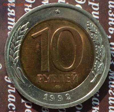 10 р 1992 лмд - 10 р 1992 а