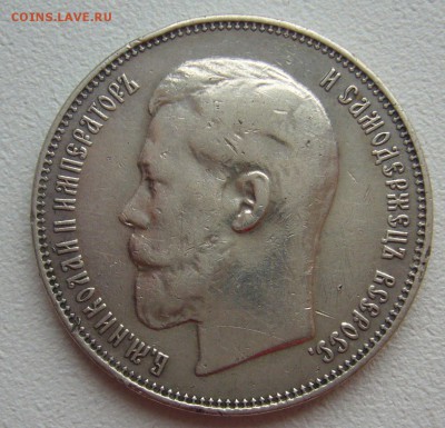 Полтинник 1914 года на оценку - P1290131.JPG