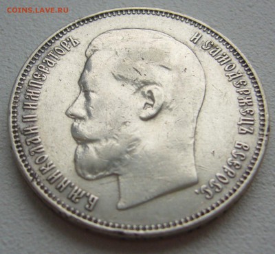 Полтинник 1914 года на оценку - P1290132.JPG