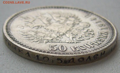 Полтинник 1914 года на оценку - P1290133.JPG