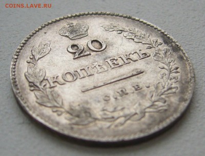 20 копеек 1828 г. на оценку - P1290137.JPG