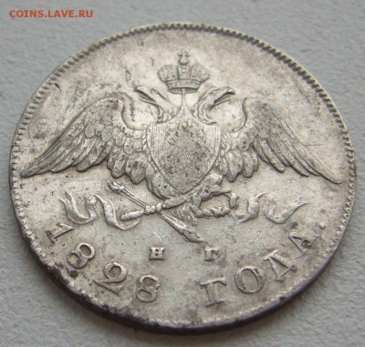 20 копеек 1828 г. на оценку - P1290141.JPG