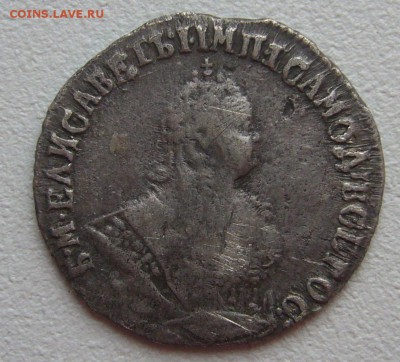 гривенник 1750 года на оценку - P1290147.JPG
