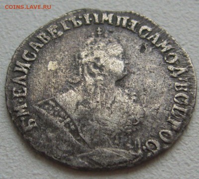гривенник 1750 года на оценку - P1290148.JPG