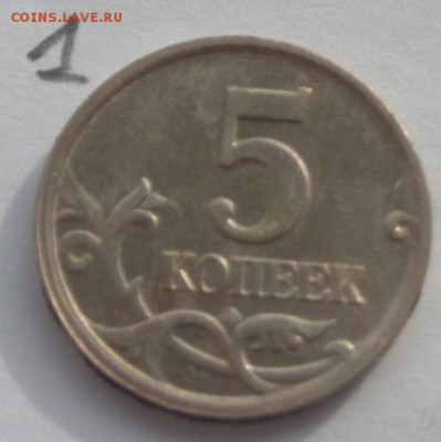 5 копеек 2005-М.Штемпель Б3 по А.С.До 28 февраля 2015. - 1-4