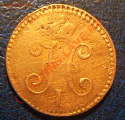 1копейка серебром.1846г. 5коп .1835г. оценка - Изображение 004