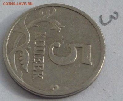 5 копеек 2005-М.Штемпель Б4 по АС.До 28 февраля (монета №2). - 3-2